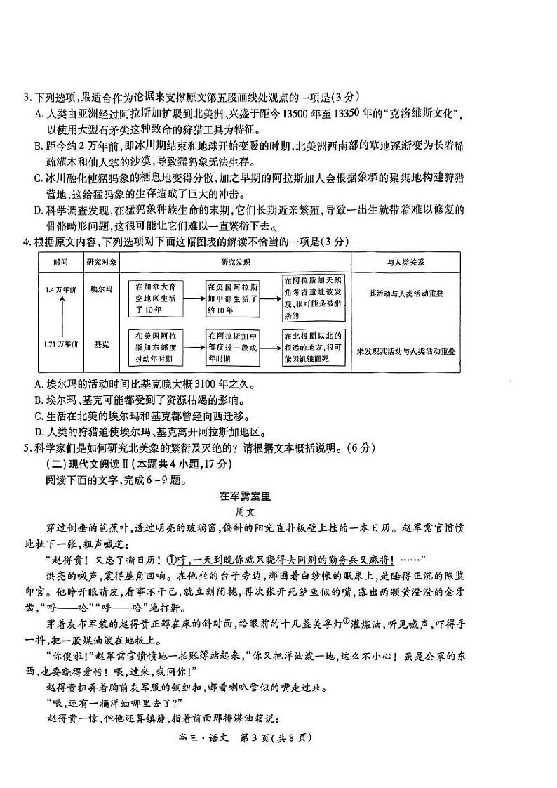 语文试卷第3页