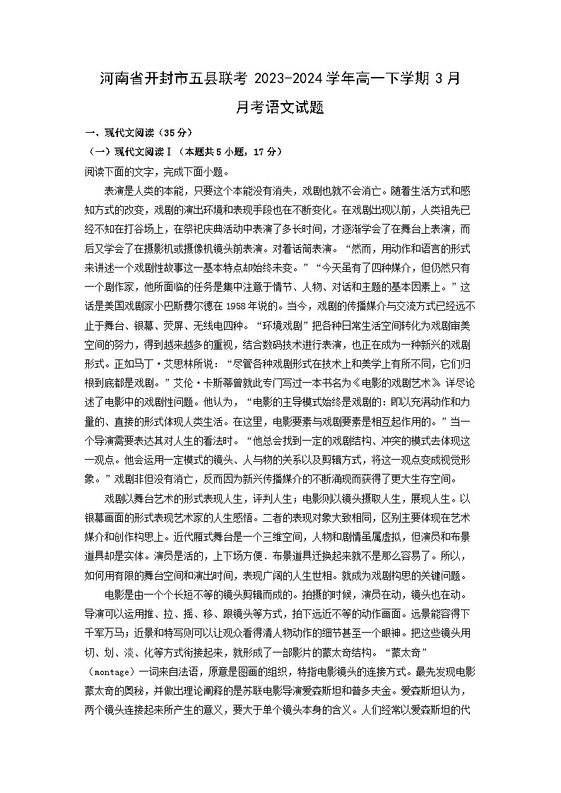 语文：河南省开封市五县联考2023-2024学年高一下学期3月月考试题（解析版）01