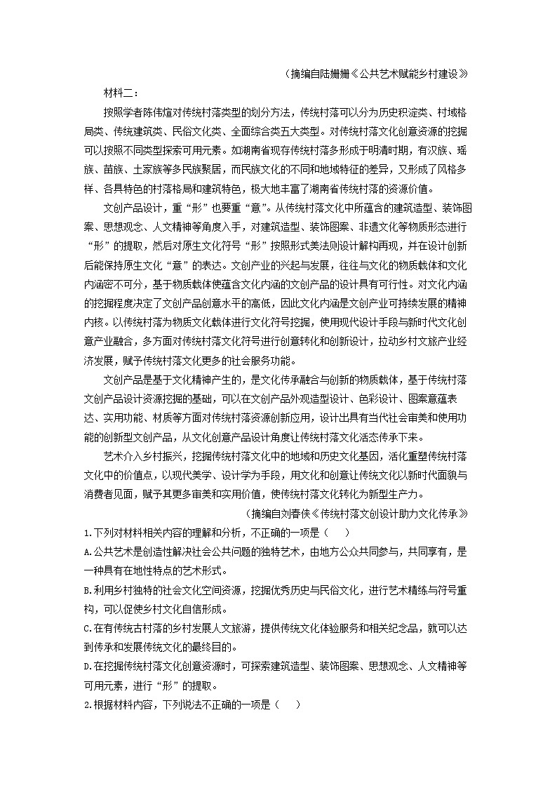 语文：辽宁省鞍山市2023-2024学年高一下学期4月月考试题（解析版）第2页