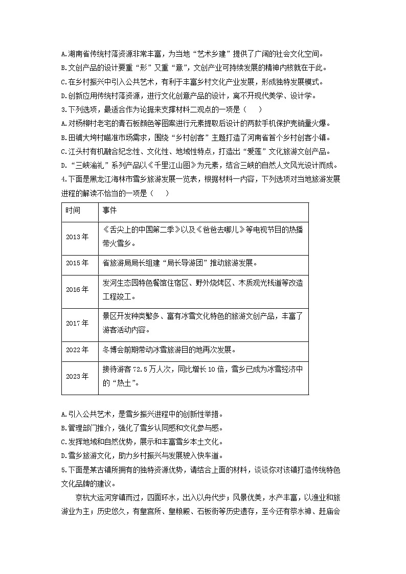 语文：辽宁省鞍山市2023-2024学年高一下学期4月月考试题（解析版）第3页