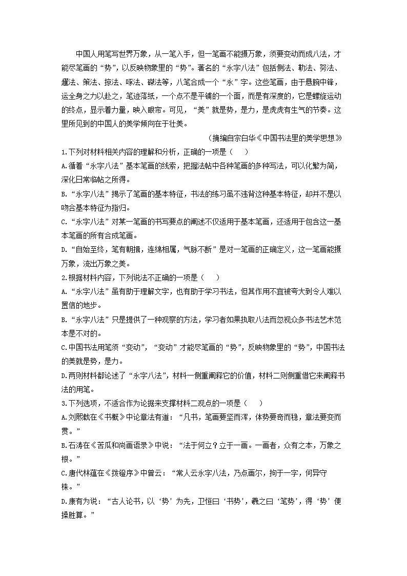 语文：四川省成都市蓉城名校联盟2023-2024学年高一下学期开学考试试题（解析版）第3页