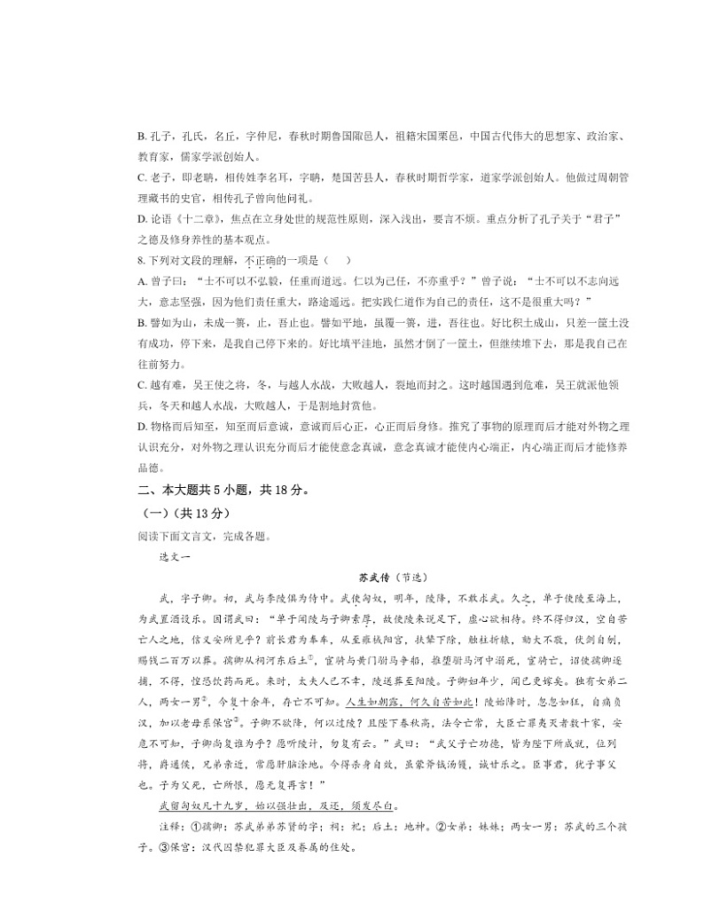 2022北京十七中高二上学期期中语文试卷及答案02