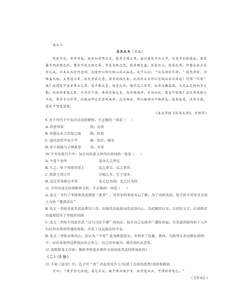2022北京十七中高二上学期期中语文试卷及答案03