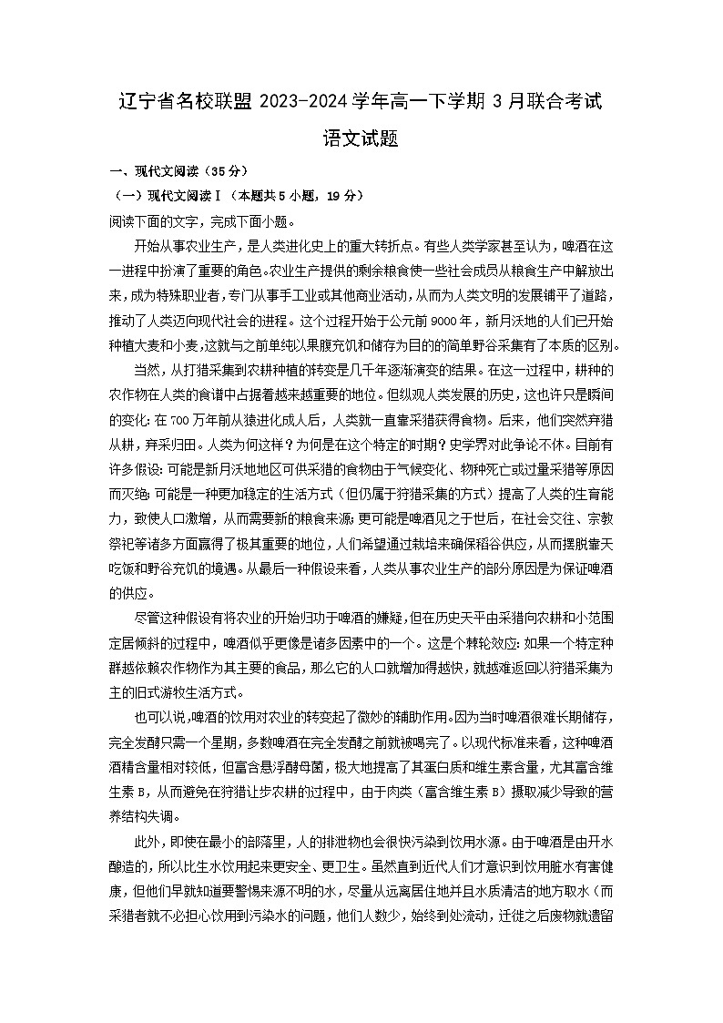 【语文】辽宁省名校联盟2023-2024学年高一下学期3月联合考试试题（解析版）01