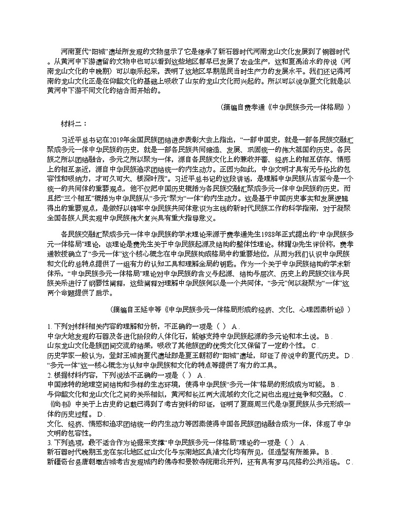 安徽省合肥市普通高中六校2023-2024学年高一下学期期语文中联考试卷02
