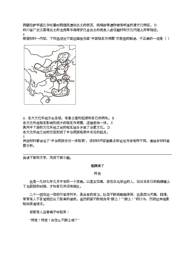 安徽省合肥市普通高中六校2023-2024学年高一下学期期语文中联考试卷03