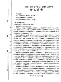 河南省驻马店经济开发区2023-2024学年高二下学期5月月考语文试题