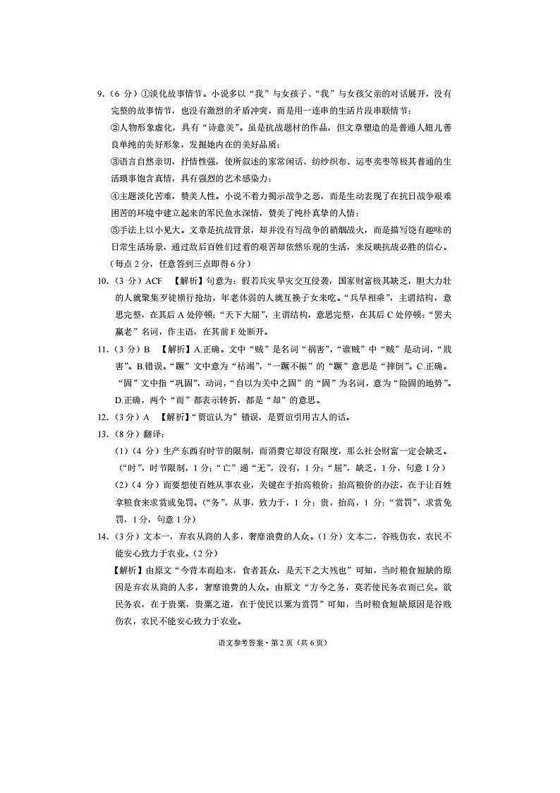 2024届“3+3+3”高考备考诊断性联考语文试题答案第2页