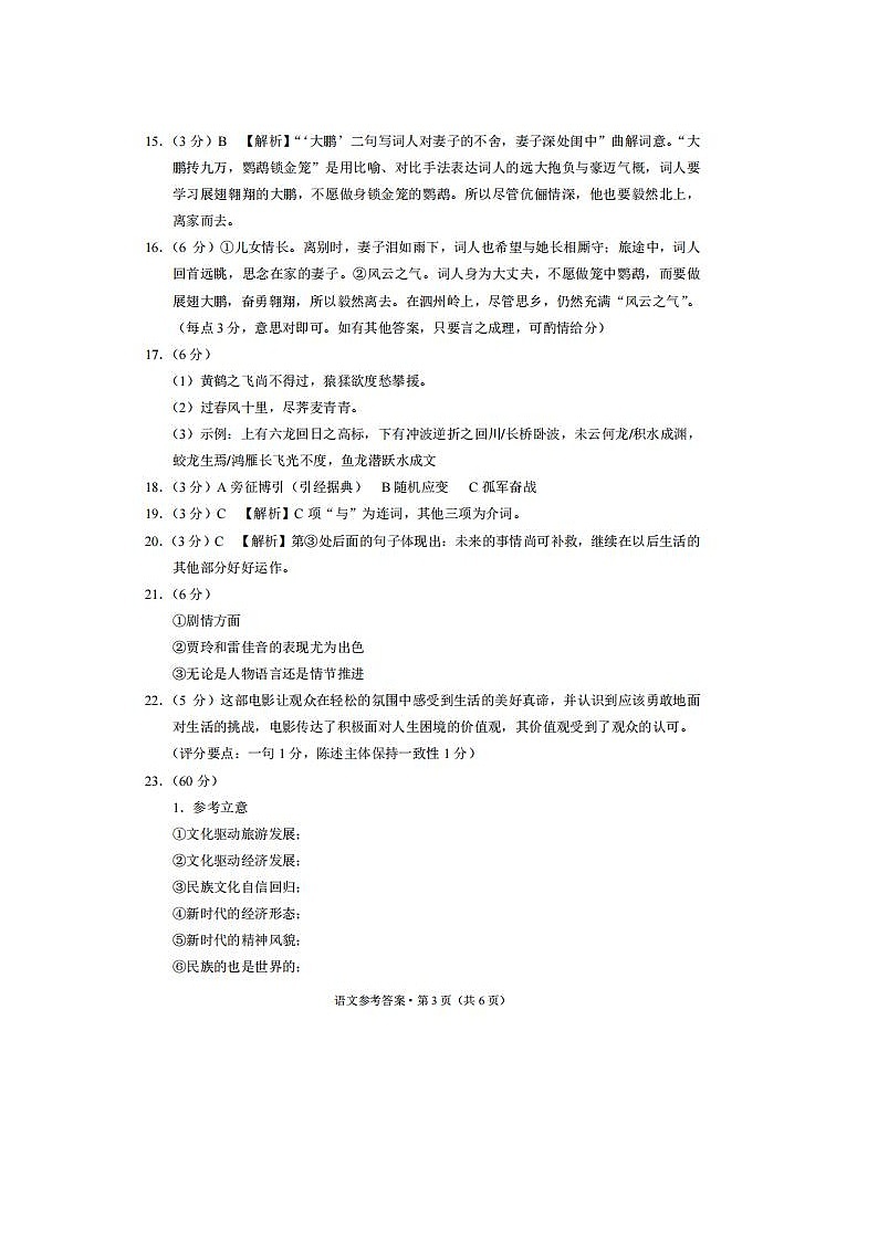 2024届“3+3+3”高考备考诊断性联考语文试题答案第3页