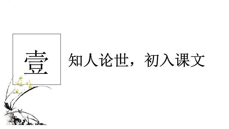 《子路、曾皙、冉有、公西华侍坐》课件104