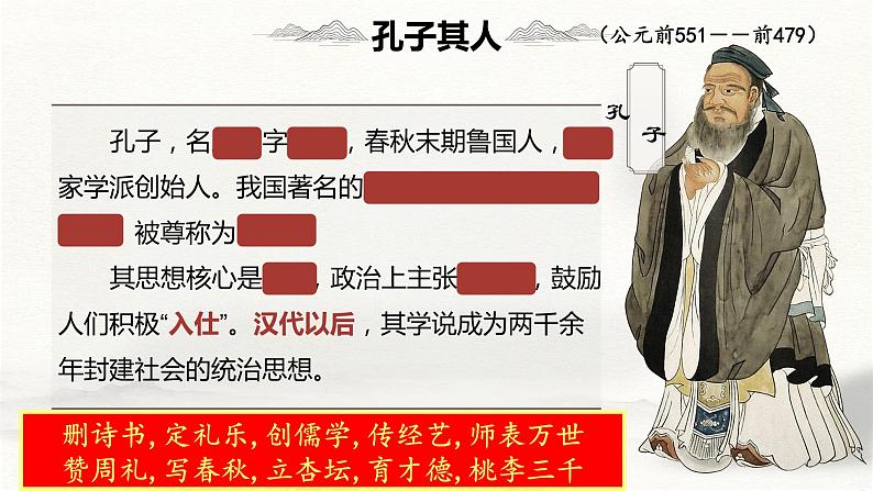 《子路、曾皙、冉有、公西华侍坐》课件105