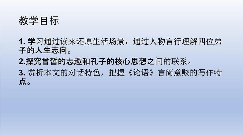 《子路、曾皙、冉有、公西华侍坐》课件202