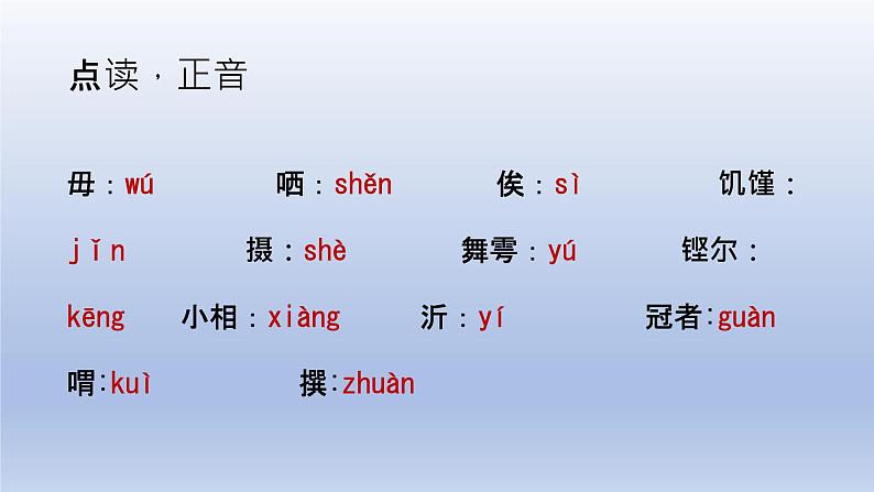 《子路、曾皙、冉有、公西华侍坐》课件204