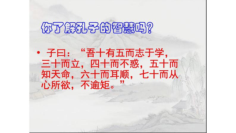 《子路、曾皙、冉有、公西华侍坐》课件5第2页