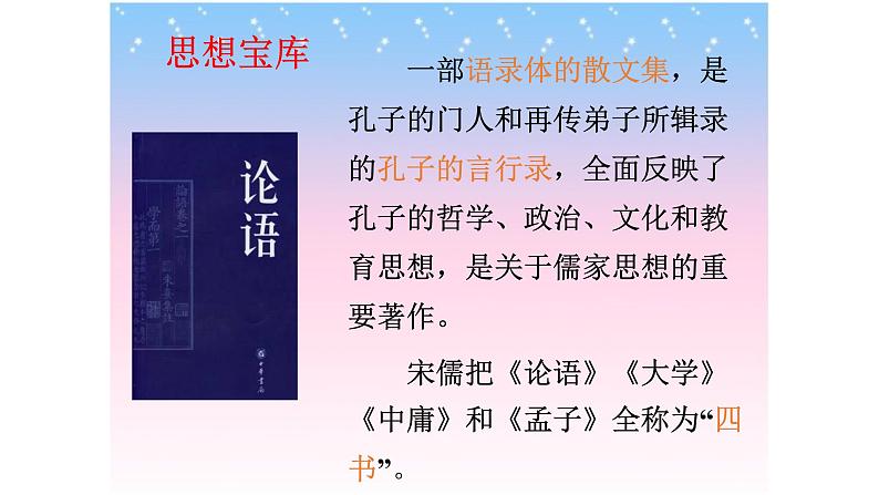 《子路、曾皙、冉有、公西华侍坐》课件5第7页