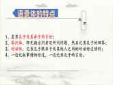 《子路、曾皙、冉有、公西华侍坐》课件8