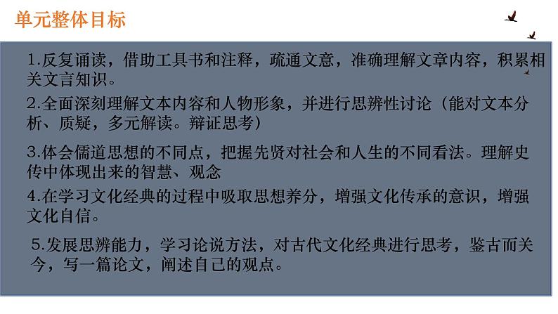 《子路、曾皙、冉有、公西华侍坐》课件902