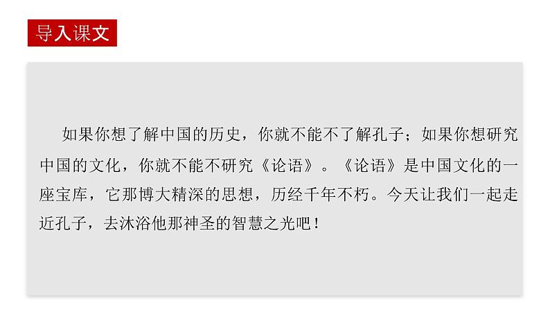 《子路、曾皙、冉有、公西华侍坐》课件11第1页