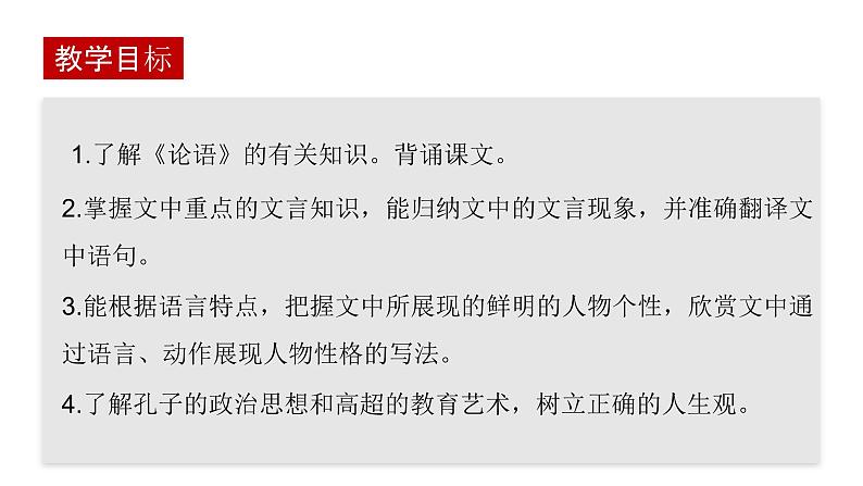 《子路、曾皙、冉有、公西华侍坐》课件11第3页