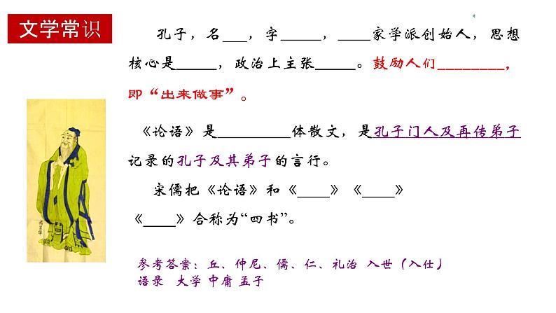 《子路、曾皙、冉有、公西华侍坐》课件11第6页