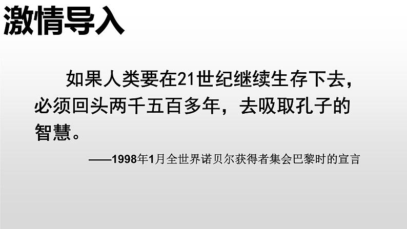 《子路、曾皙、冉有、公西华侍坐》课件13第1页