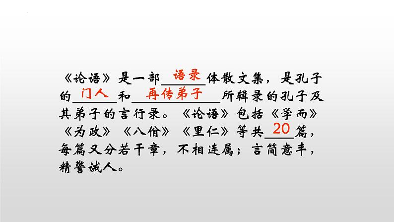 《子路、曾皙、冉有、公西华侍坐》课件13第6页