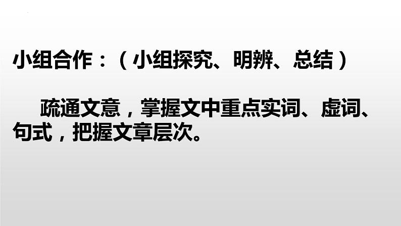 《子路、曾皙、冉有、公西华侍坐》课件13第8页