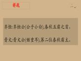 《齐桓晋文之事》课件1