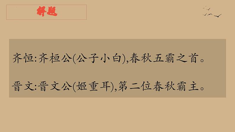 《齐桓晋文之事》课件1第2页