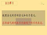 《齐桓晋文之事》课件1