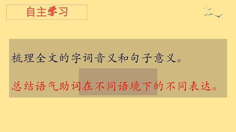 《齐桓晋文之事》课件1第4页