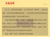 《齐桓晋文之事》课件1