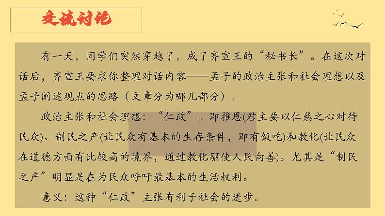 《齐桓晋文之事》课件1第5页