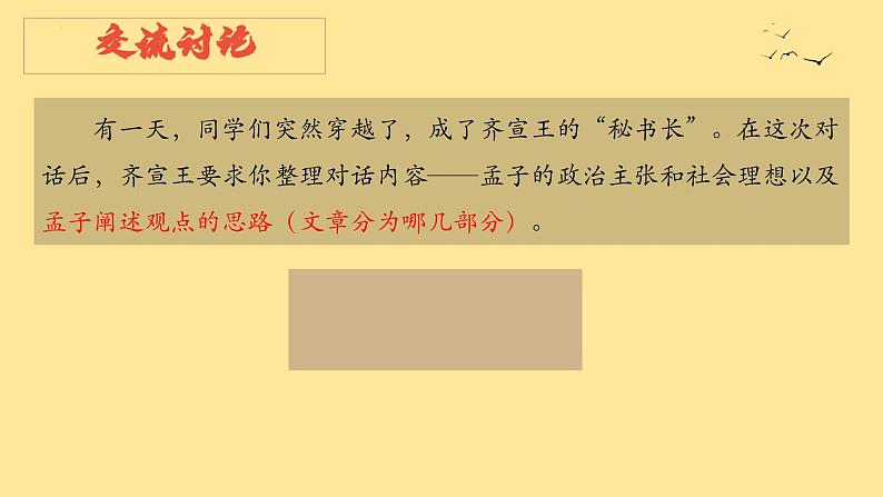 《齐桓晋文之事》课件1第7页