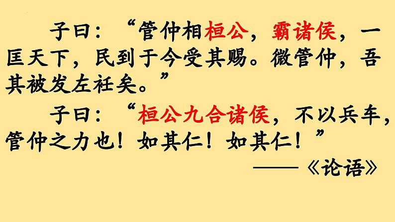 《齐桓晋文之事》课件1第8页