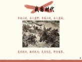 《齐桓晋文之事》课件2