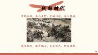 高中语文人教统编版必修 下册1.2* 齐桓晋文之事教课内容ppt课件