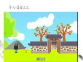 《齐桓晋文之事》课件3