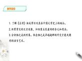 《齐桓晋文之事》课件3