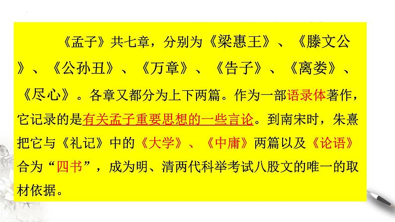 《齐桓晋文之事》课件3第4页