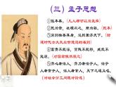 《齐桓晋文之事》课件3