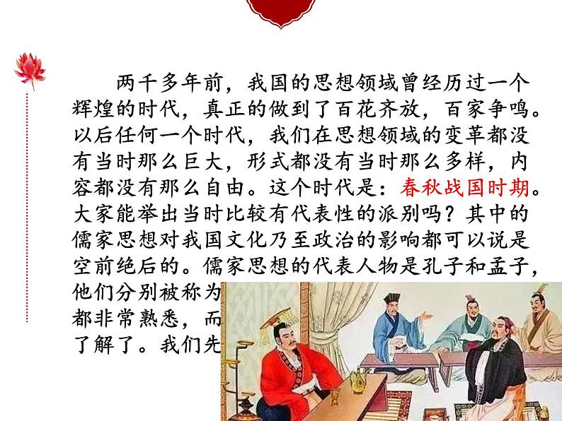 《齐桓晋文之事》课件5第1页