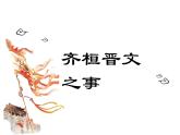 《齐桓晋文之事》课件5