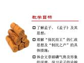《齐桓晋文之事》课件5