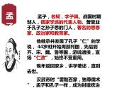 《齐桓晋文之事》课件5