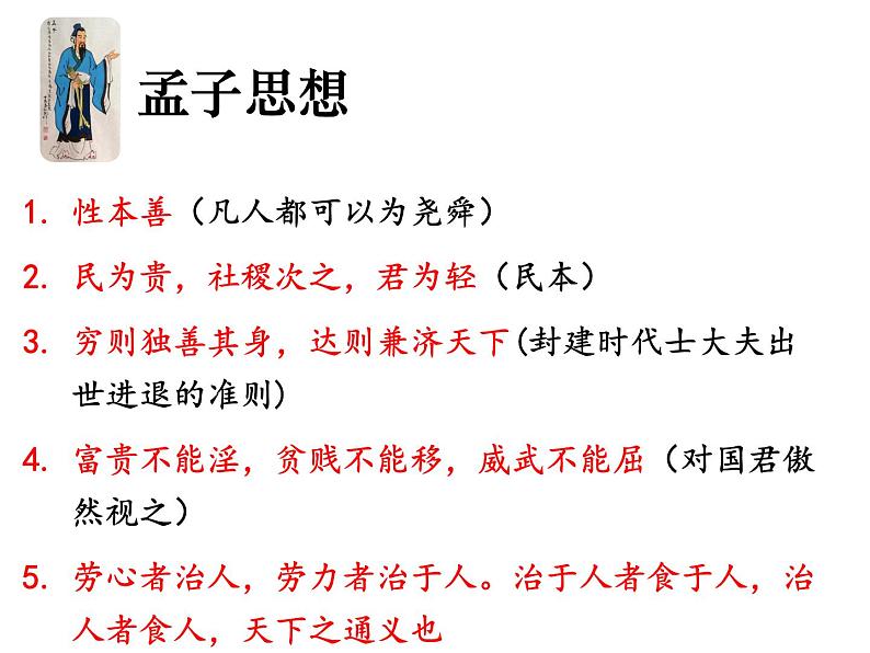 《齐桓晋文之事》课件5第7页