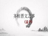 《齐桓晋文之事》课件7
