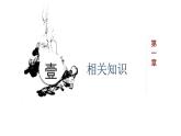 《齐桓晋文之事》课件7