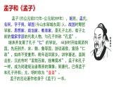 《齐桓晋文之事》课件7