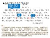 《齐桓晋文之事》课件7